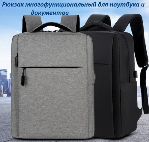 Рюкзак многофункциональный для ноутбука и документов Xiaomi