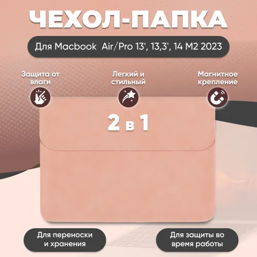 Розовый чехол для ноутбука 3K