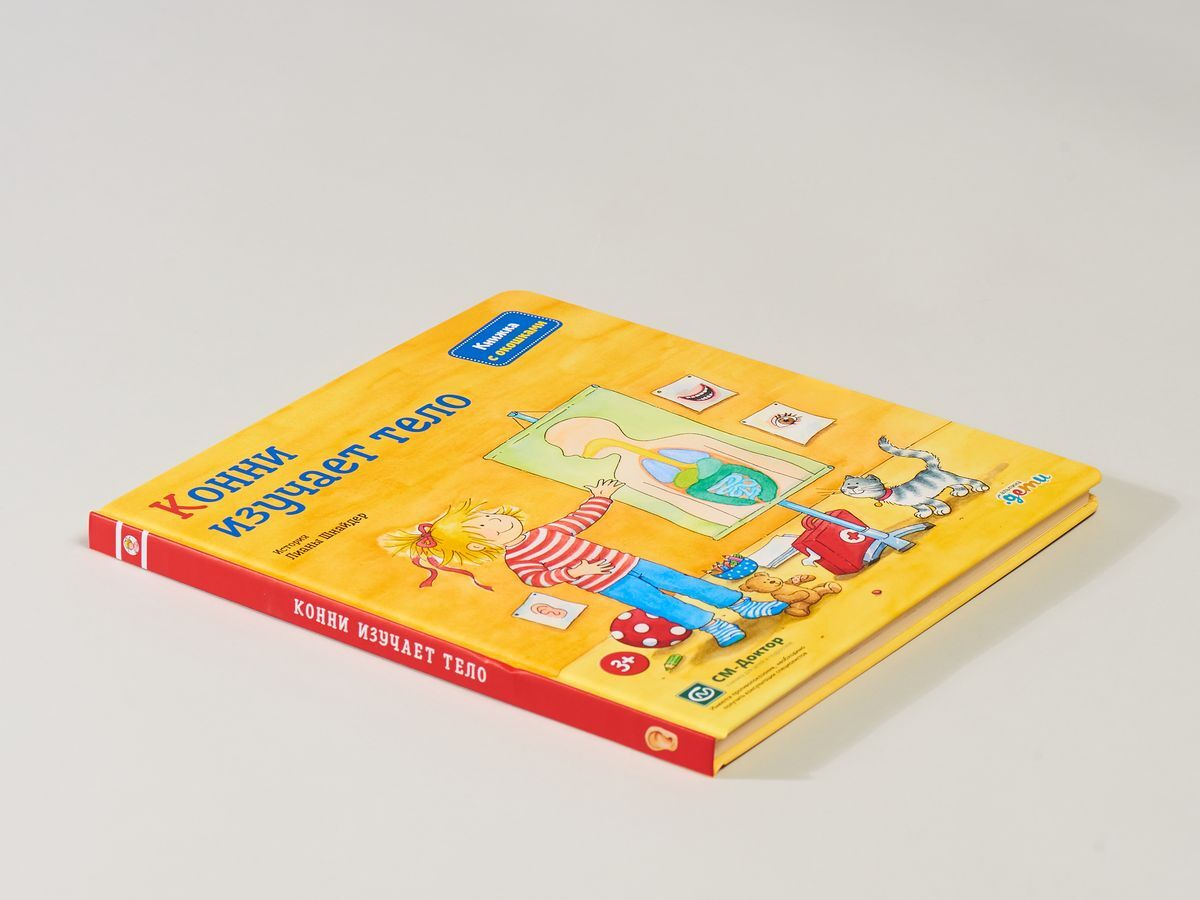 Конни изучает тело + картон | Cardboard Book for Toddlers: Animals - Ozon image 1