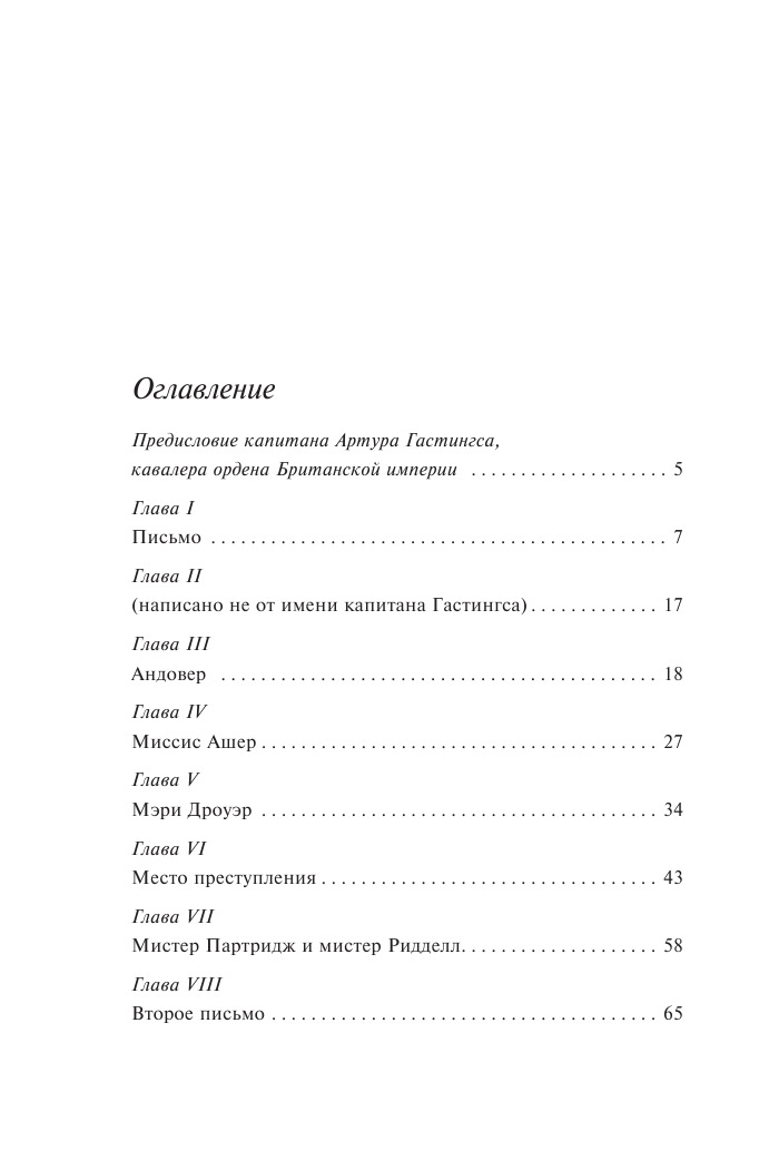 Убийства по алфавиту. Агата Кристи. Книги детективы | The ABC Murders - Ozon image 6