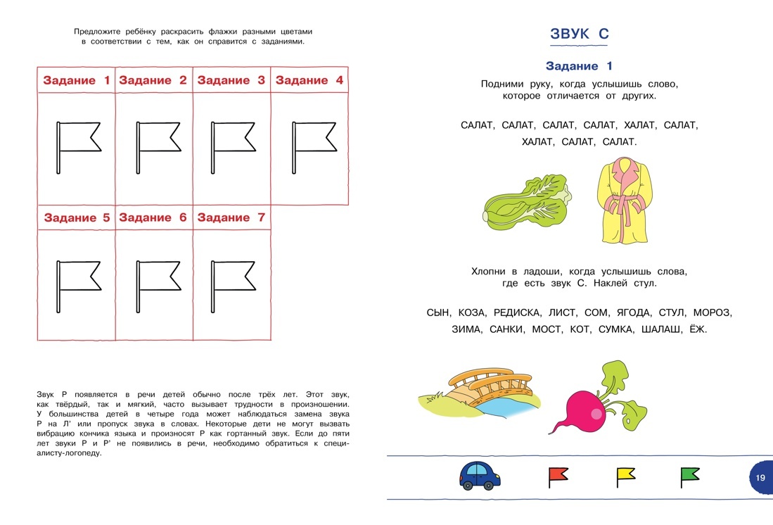 Тесты с логопедом (4-5 лет) (с наклейками) | Reference Book - Ozon image 2
