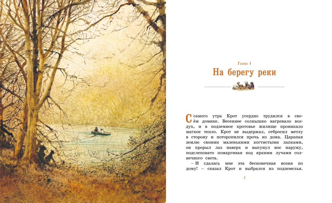 Ветер в ивах | The Wind in the Willows - Ozon image 1