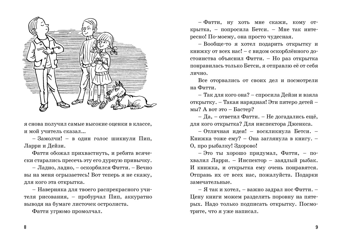 Пять юных сыщиков Тайна секретной комнаты Детский детектив | The Mystery of the Secret Room - Ozon image 5