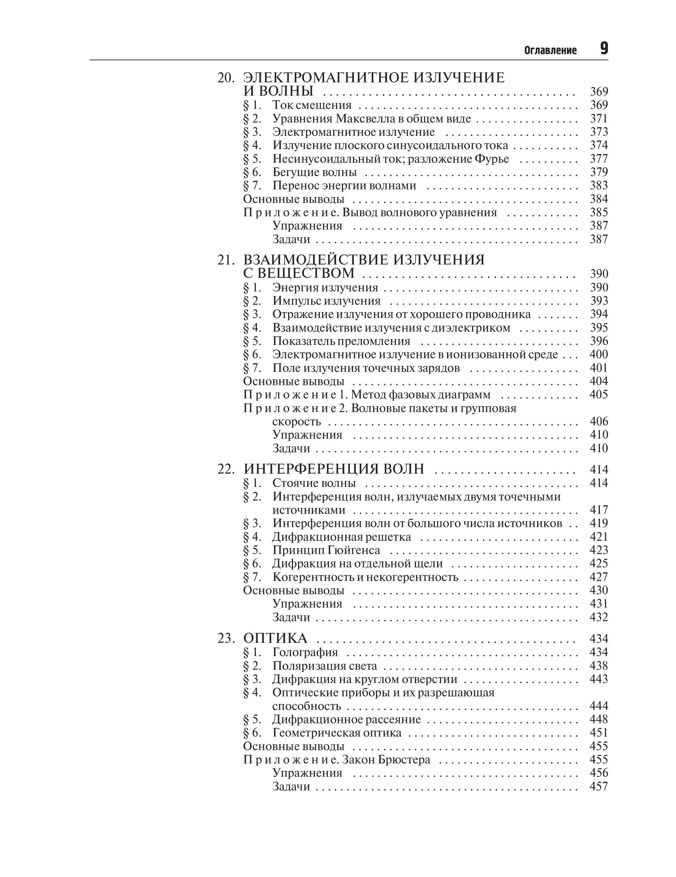 Физика. Полный курс: примеры, задачи, решения. Учебник | Physics. Full Course: Examples, Problems, Solutions. Textbook - Ozon image 5