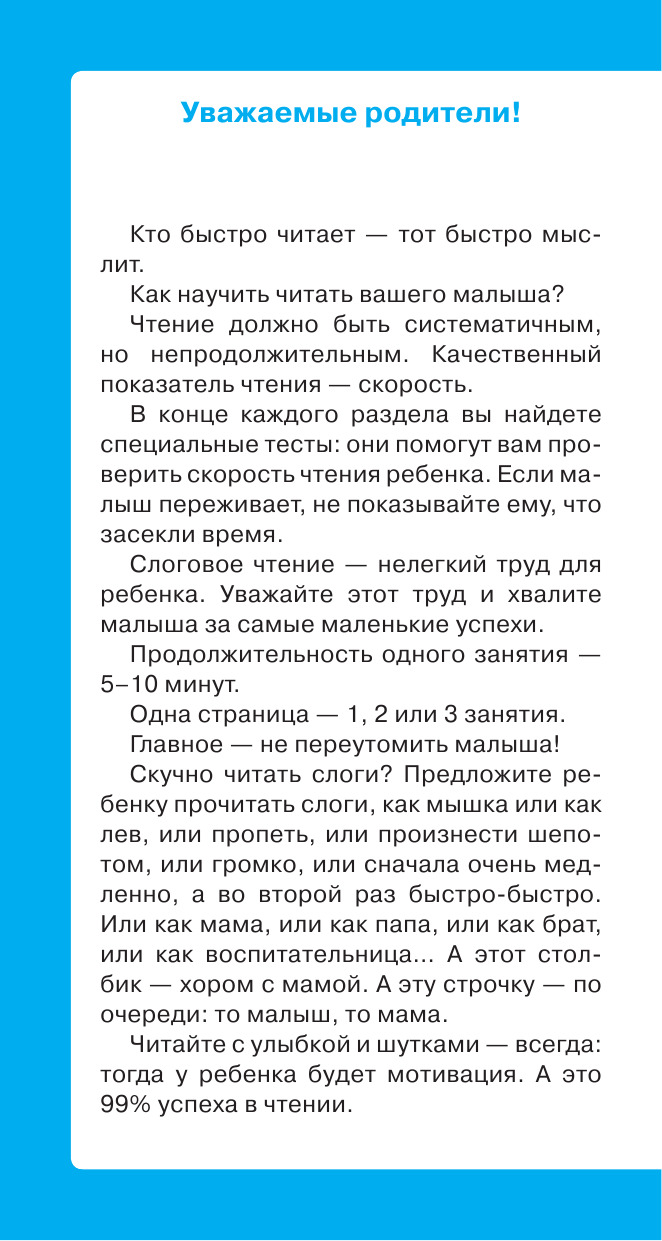 Самый быстрый способ научиться читать. Слоговые таблицы | Reference Book - Ozon image 3