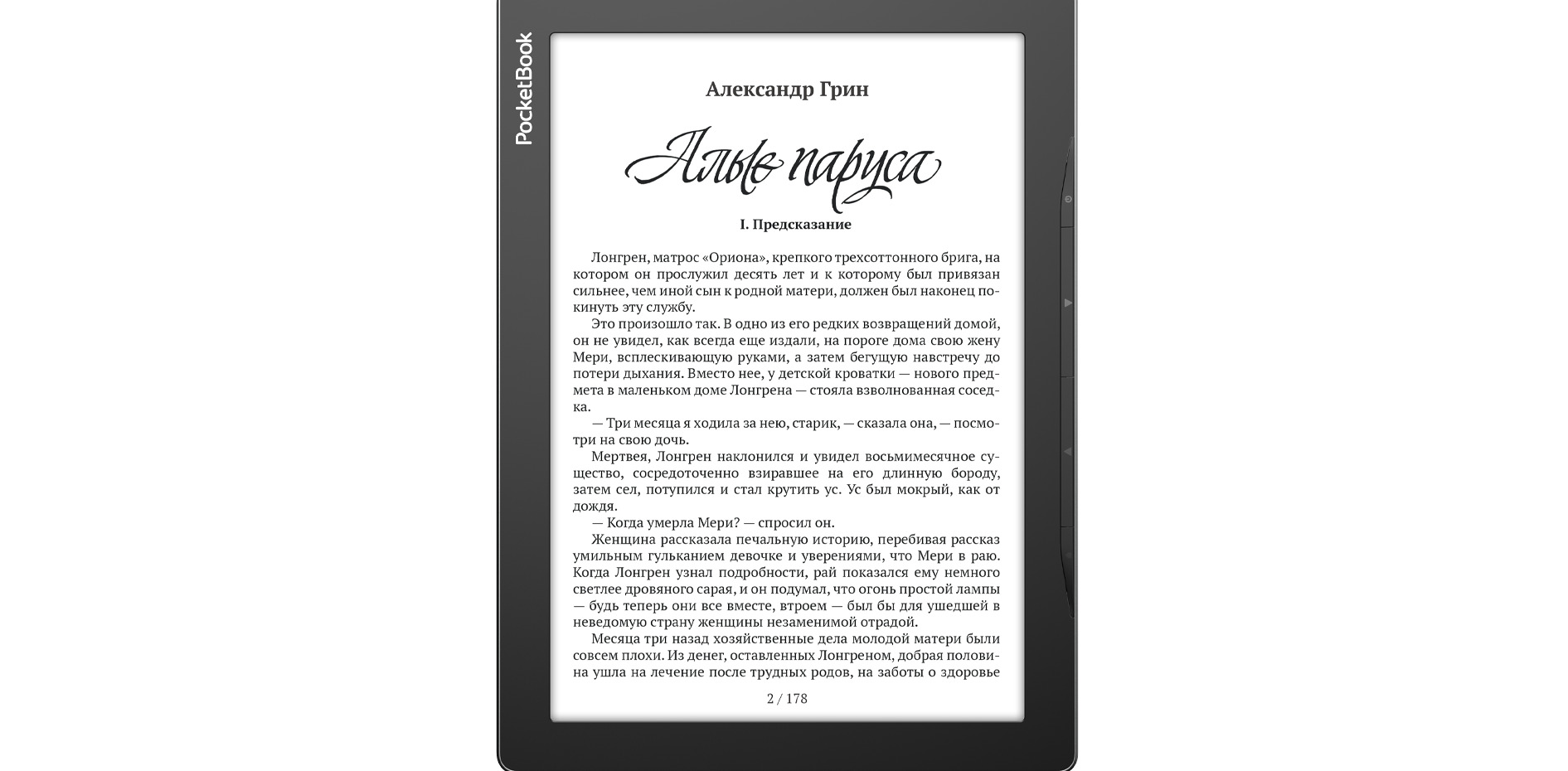 Электронная книга Pocketbook 970, Монохромный - купить по низким ценам в  интернет-магазине OZON (341425756)