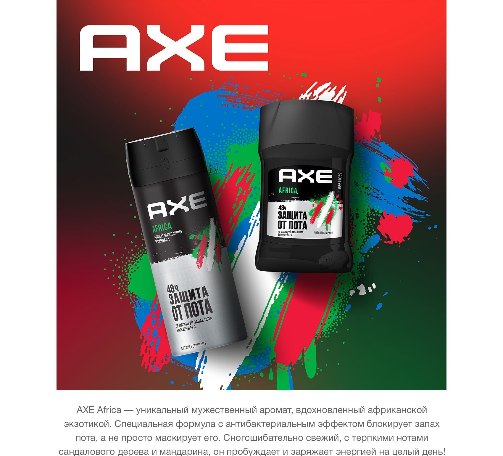 AXE мужской антиперспирант дезодорант спрей AFRICA Мандарин и Сандал ...