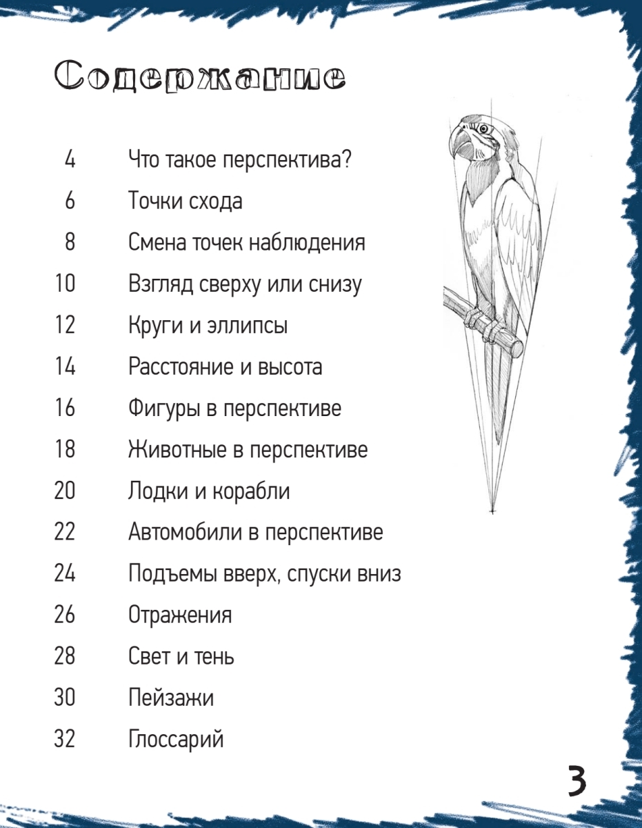 Школа рисования. Перспектива | Drawing School: Perspective - Ozon image 7
