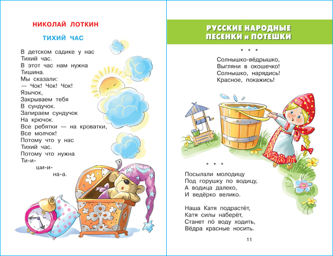 Хрестоматия для средней группы. Библиотека детского сада | Reader for the Middle Group. Kindergarten Library - Ozon image 4
