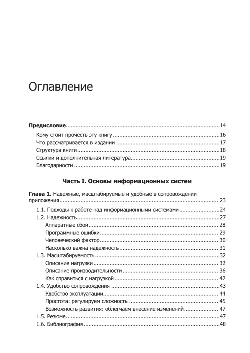 Высоконагруженные приложения. Программирование, масштабирование, поддержка | High-Load Applications: Programming, Scaling, Support - Ozon image 2