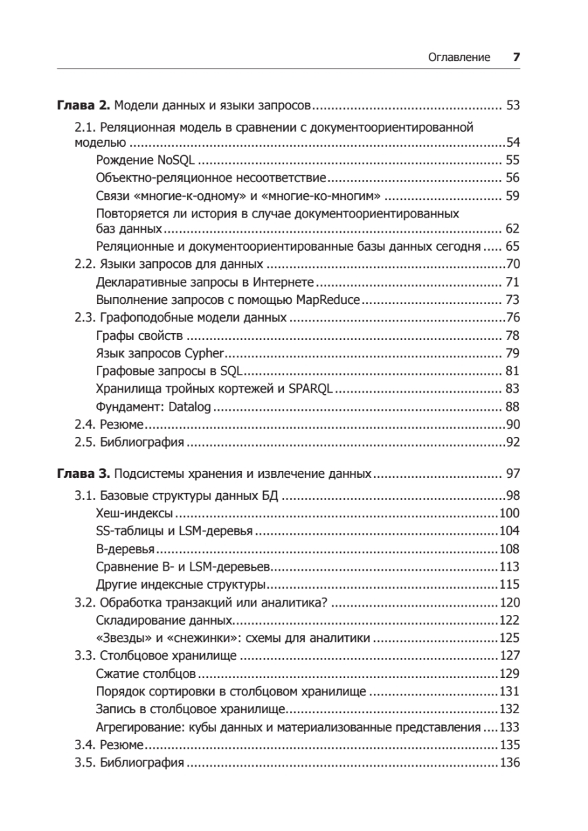 Высоконагруженные приложения. Программирование, масштабирование, поддержка | High-Load Applications: Programming, Scaling, Support - Ozon image 3
