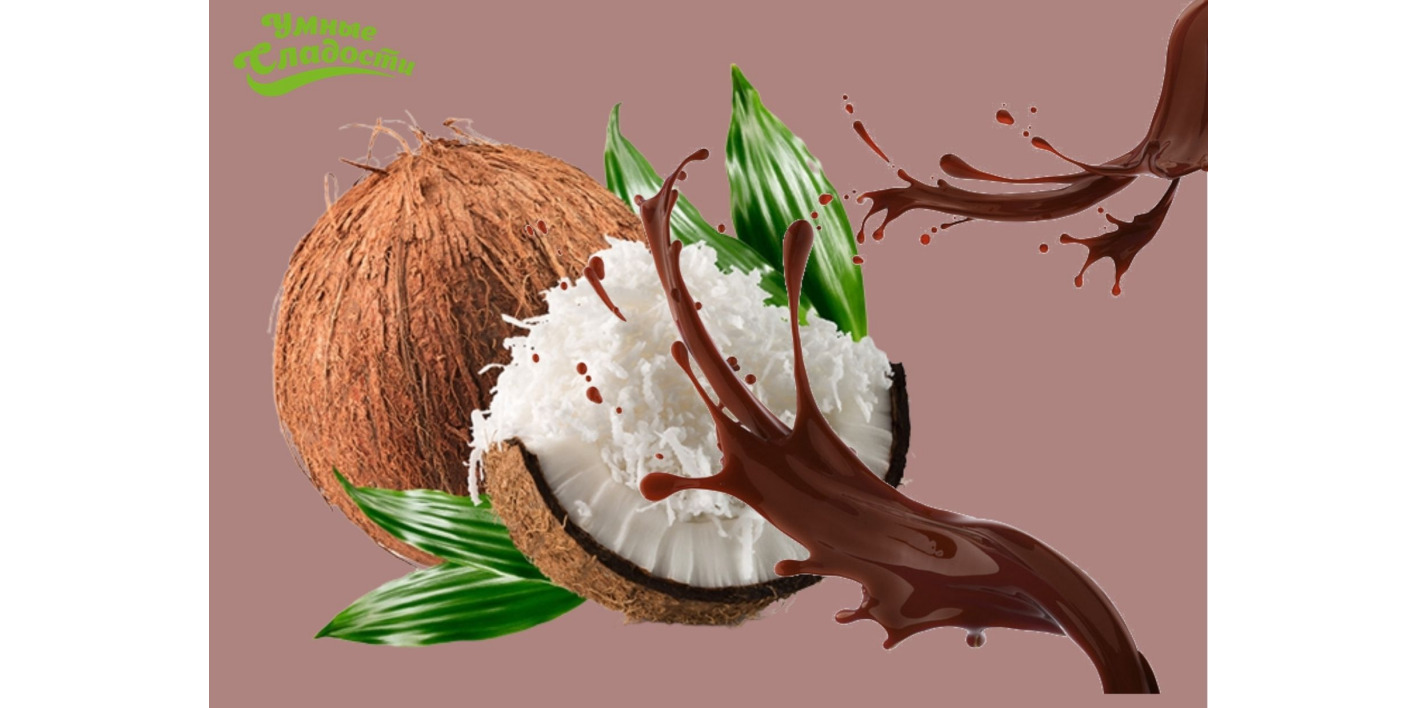 Конфеты «Умные сладости» с кокосовой начинкой «Шоколадный остров»