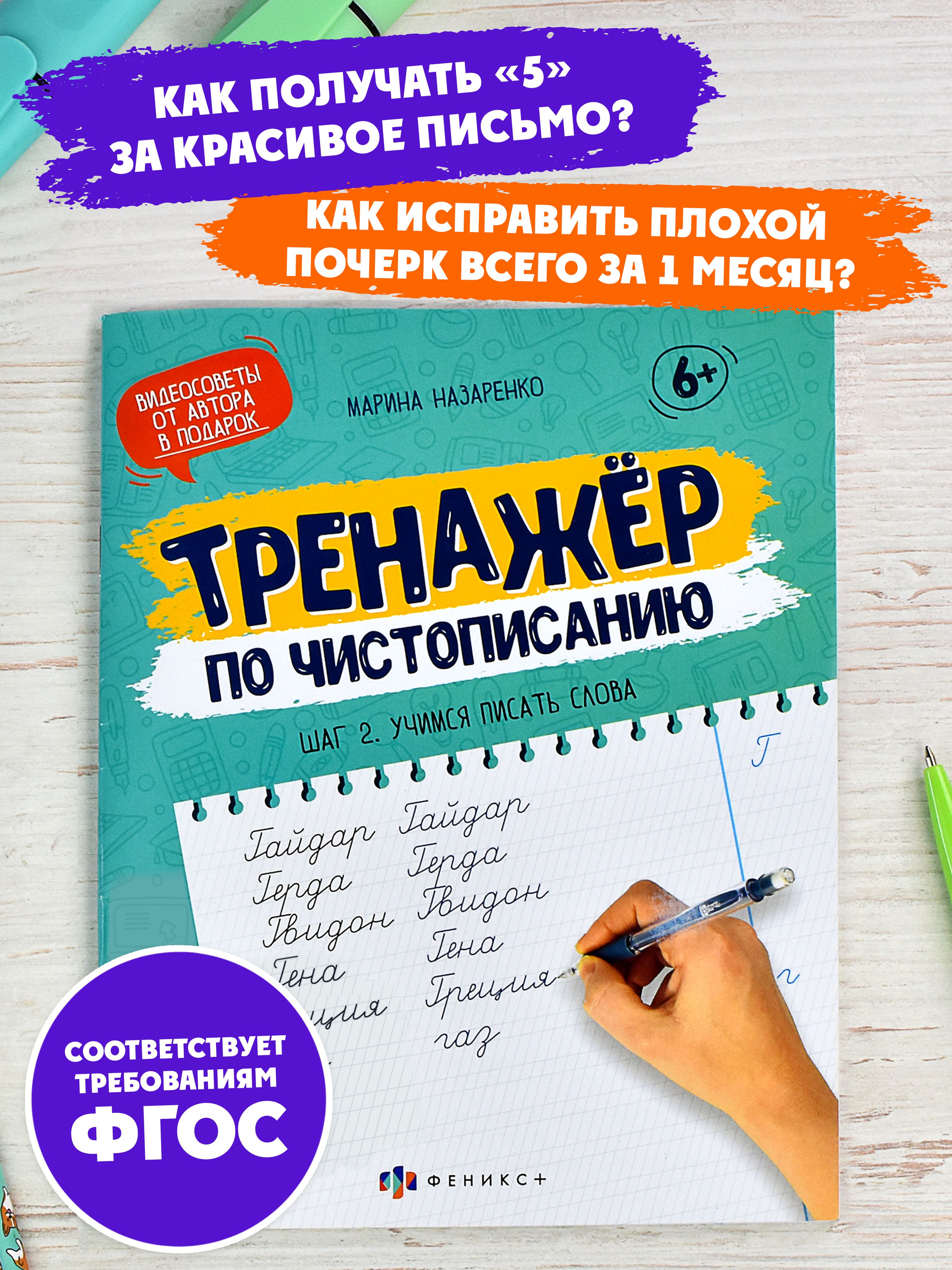 Прописи для дошкольников, тетрадь для детей. Серия "Тренажер по чистописанию". 165х210 мм, 16 л. | Copybook for Preschoolers: Handwriting Training Notebook - Ozon image 4