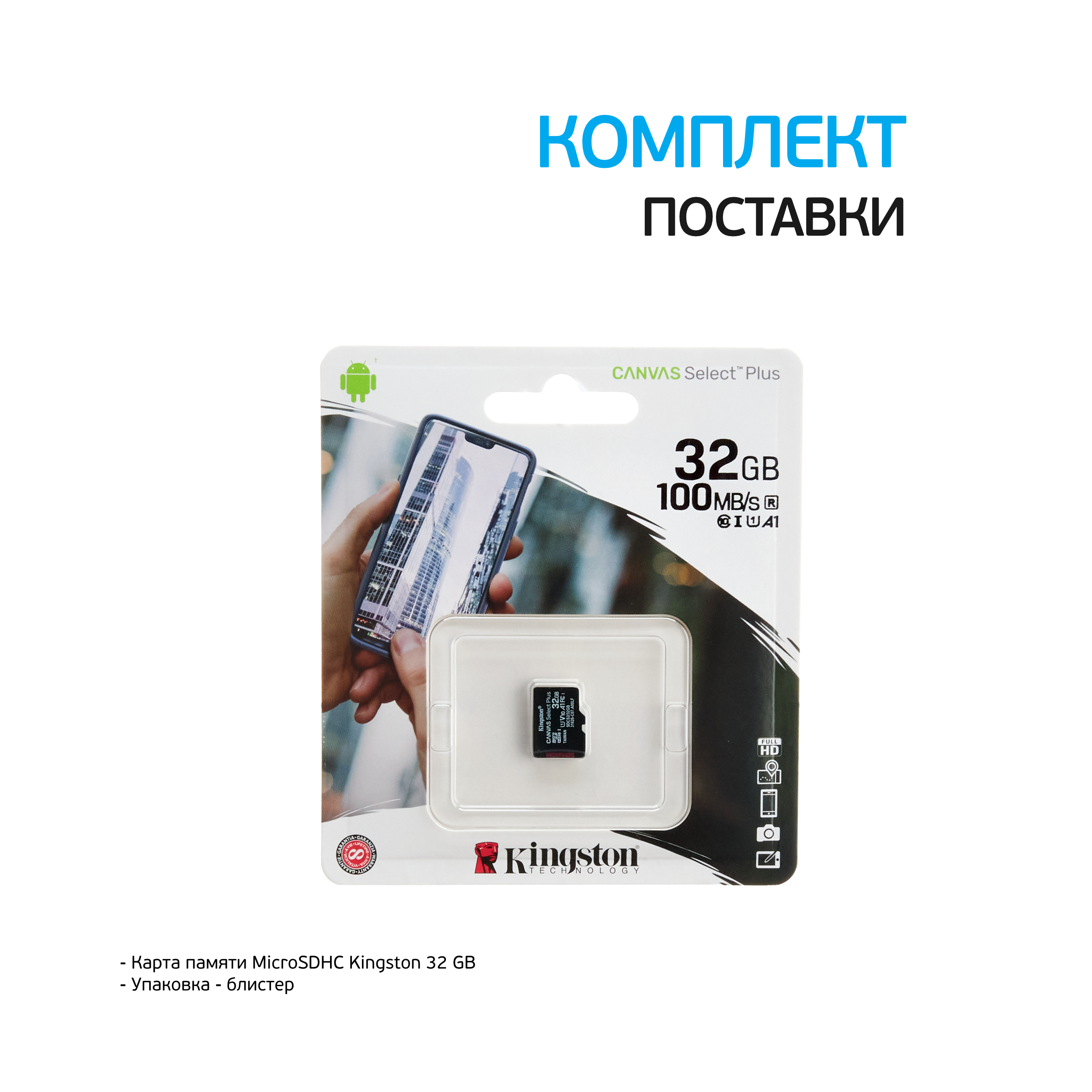 Карта памяти Kingston Canvas select Plus MICROSDHC 32. Kingston Canvas select 32 ГБ. Kingston Canvas go Plus 128 ГБ. Kingston Canvas select 65пи.