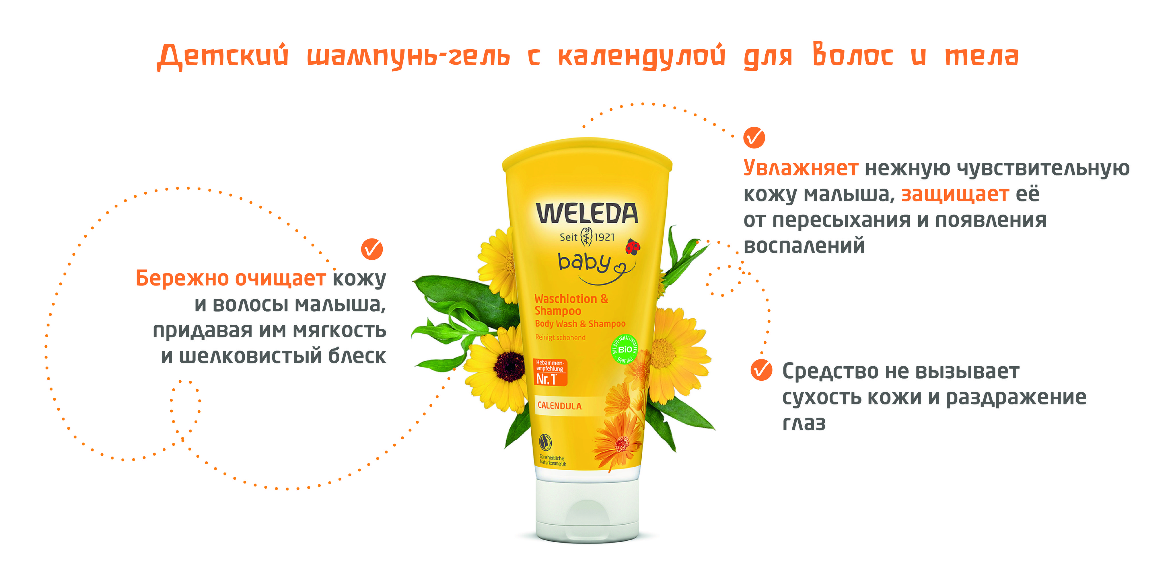 Weleda Детский Шампунь Гель С Календулой Купить