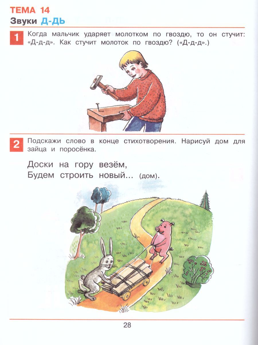 Раз - словечко, два - словечко. Рабочая тетрадь для детей 3-4 лет | One Word, Two Words: Workbook for Children Aged 3-4 - Ozon image 4