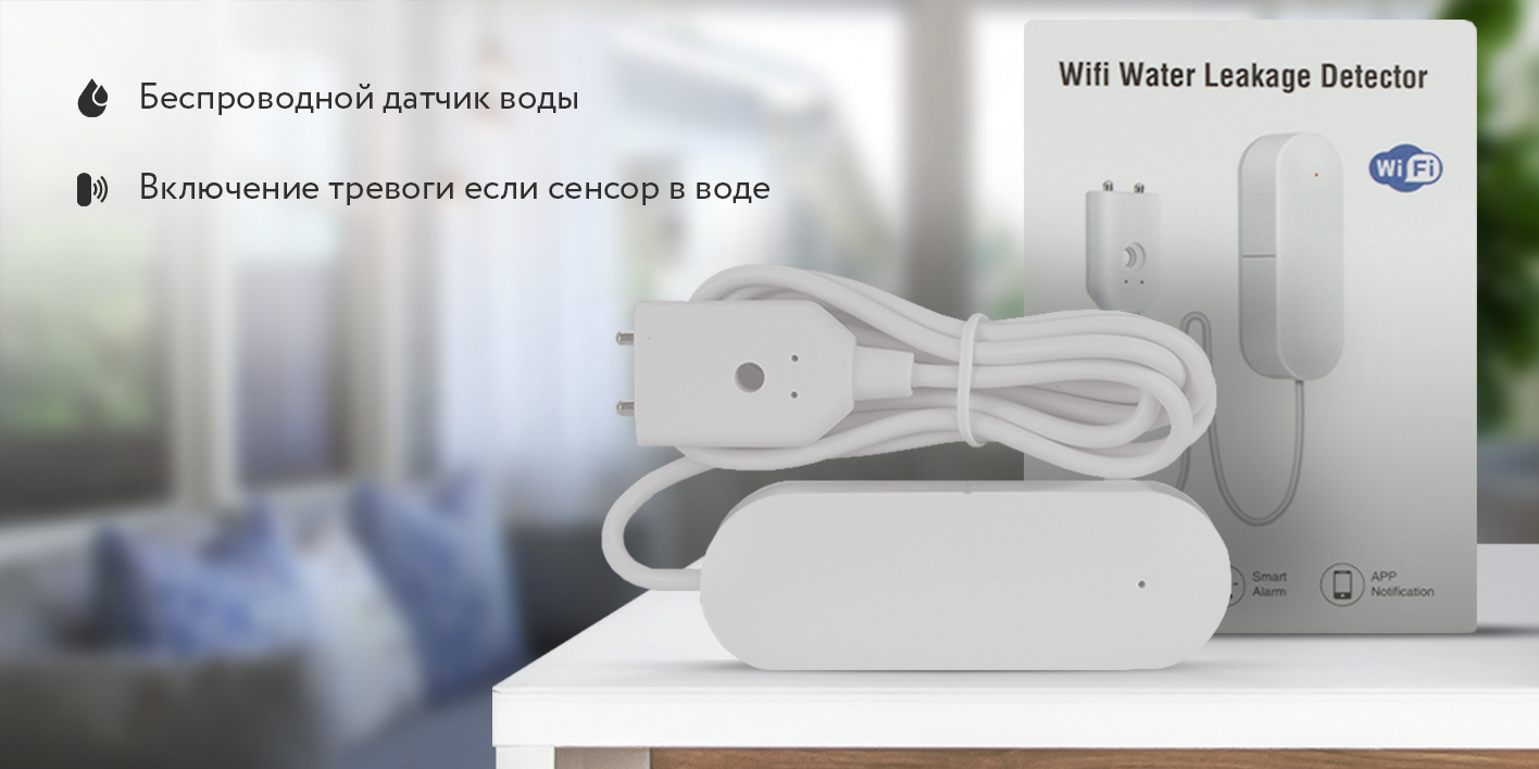 Умный беспроводной WIFI датчик протечки воды PS-link WW002 - купить с  доставкой по выгодным ценам в интернет-магазине OZON (241727399)