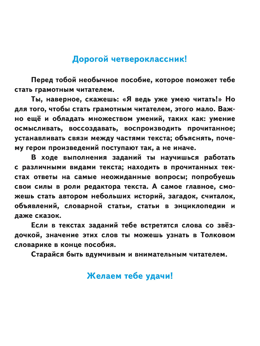 Читательская грамотность. Практикум для школьников 4 класс. ФГОС НОО | Reference Book - Ozon image 4