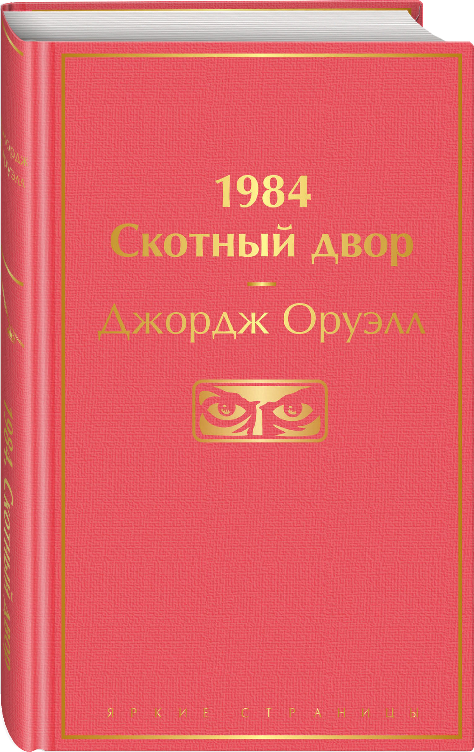 1984. Скотный двор | Animal Farm: A Fable - Ozon image 3