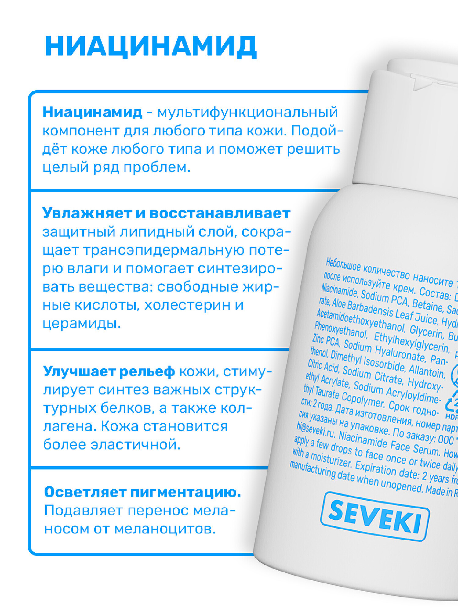 Seveki мультифункциональная сыворотка. Севеки сыворотка с пептидами. Seveki ниацинамид. Севеки сыворотка с ниацинамидом. Seveki.