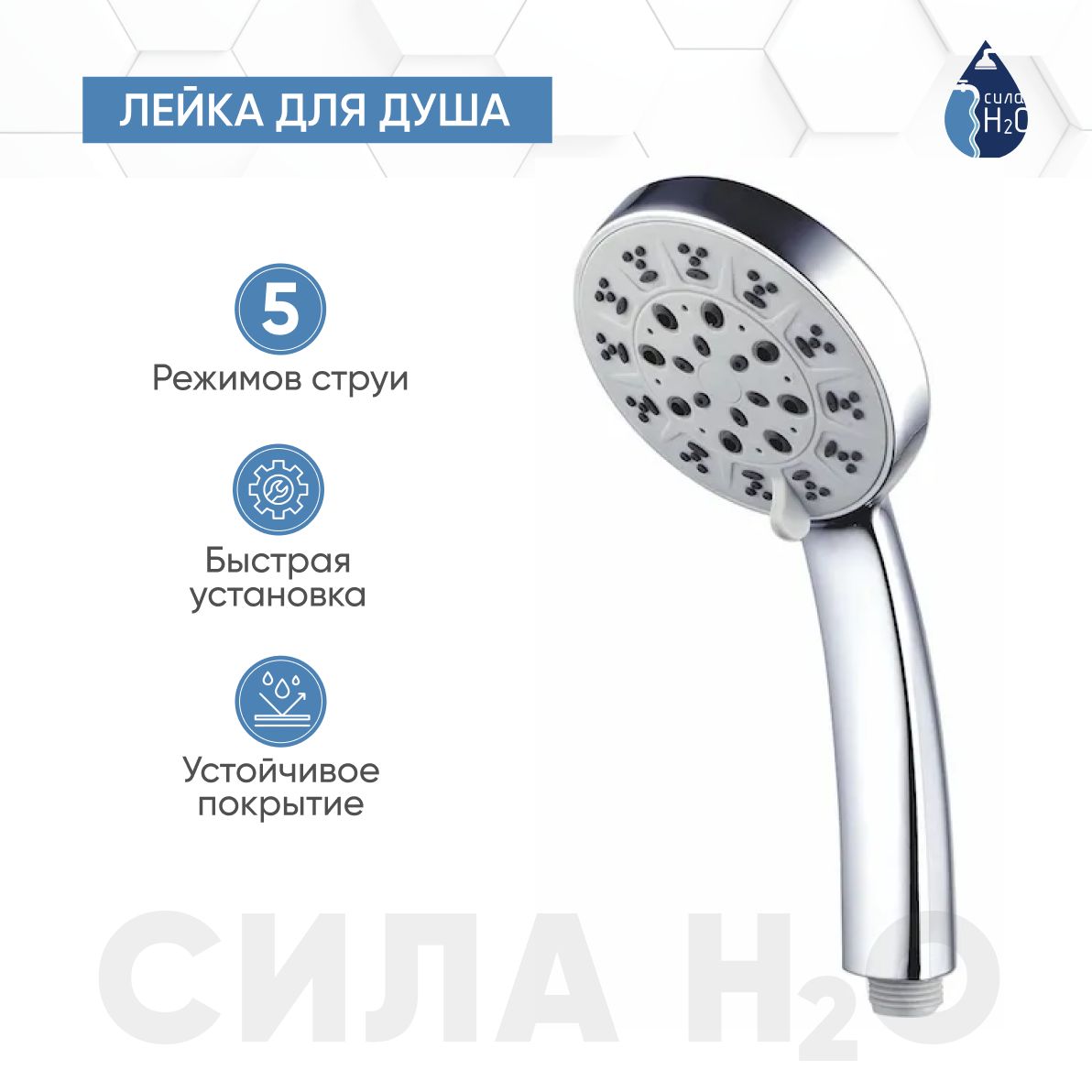 Лейкадлядуша,душеваялейка,5режимов