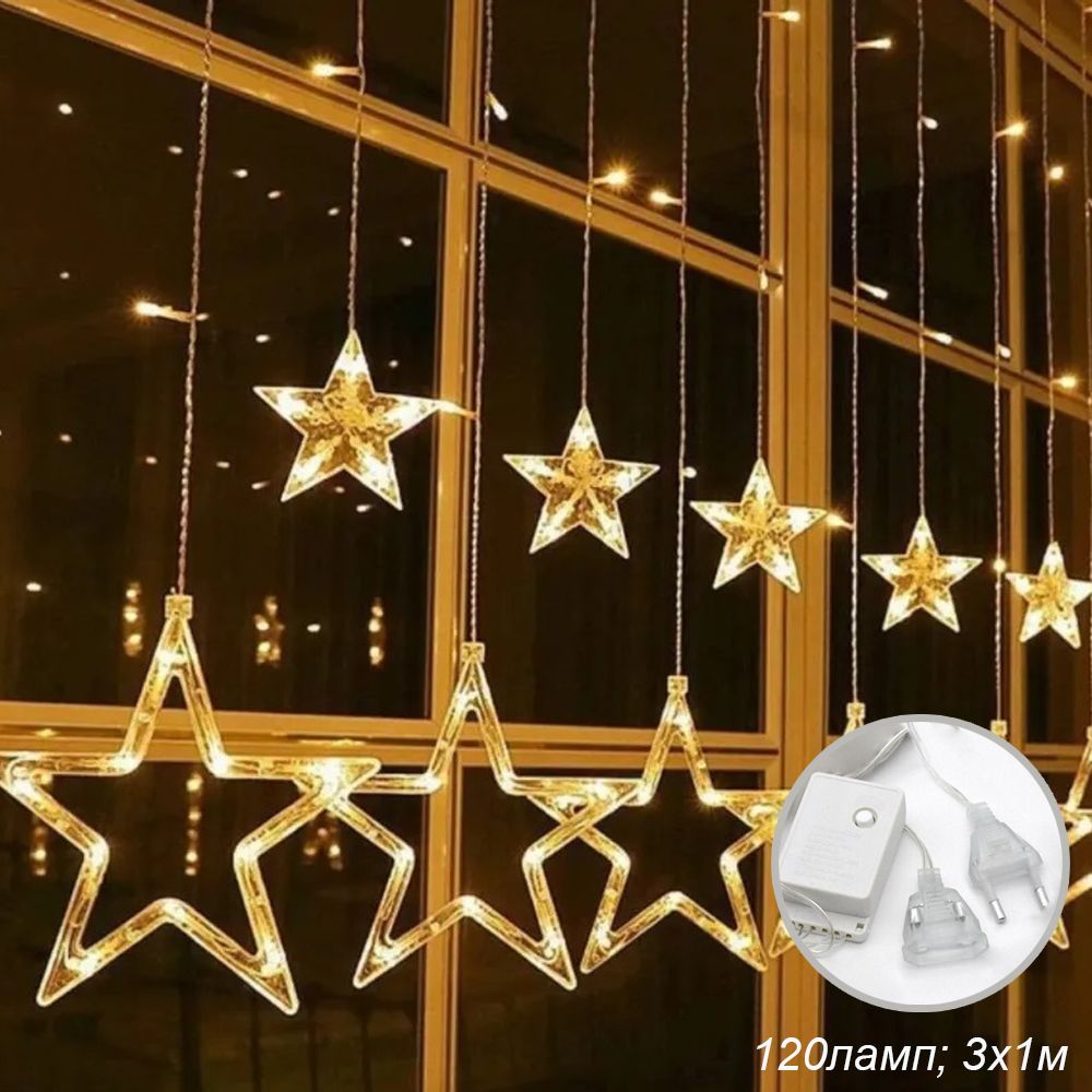 Гирлянда-занавес светодиодная. Звезды 3х1 м, 120 LED, 8 режимов, теплый свет. Гирлянда-занавес светодиодная. Звезды 3х1 м, 120 LED, 8 режимов, теплый свет.