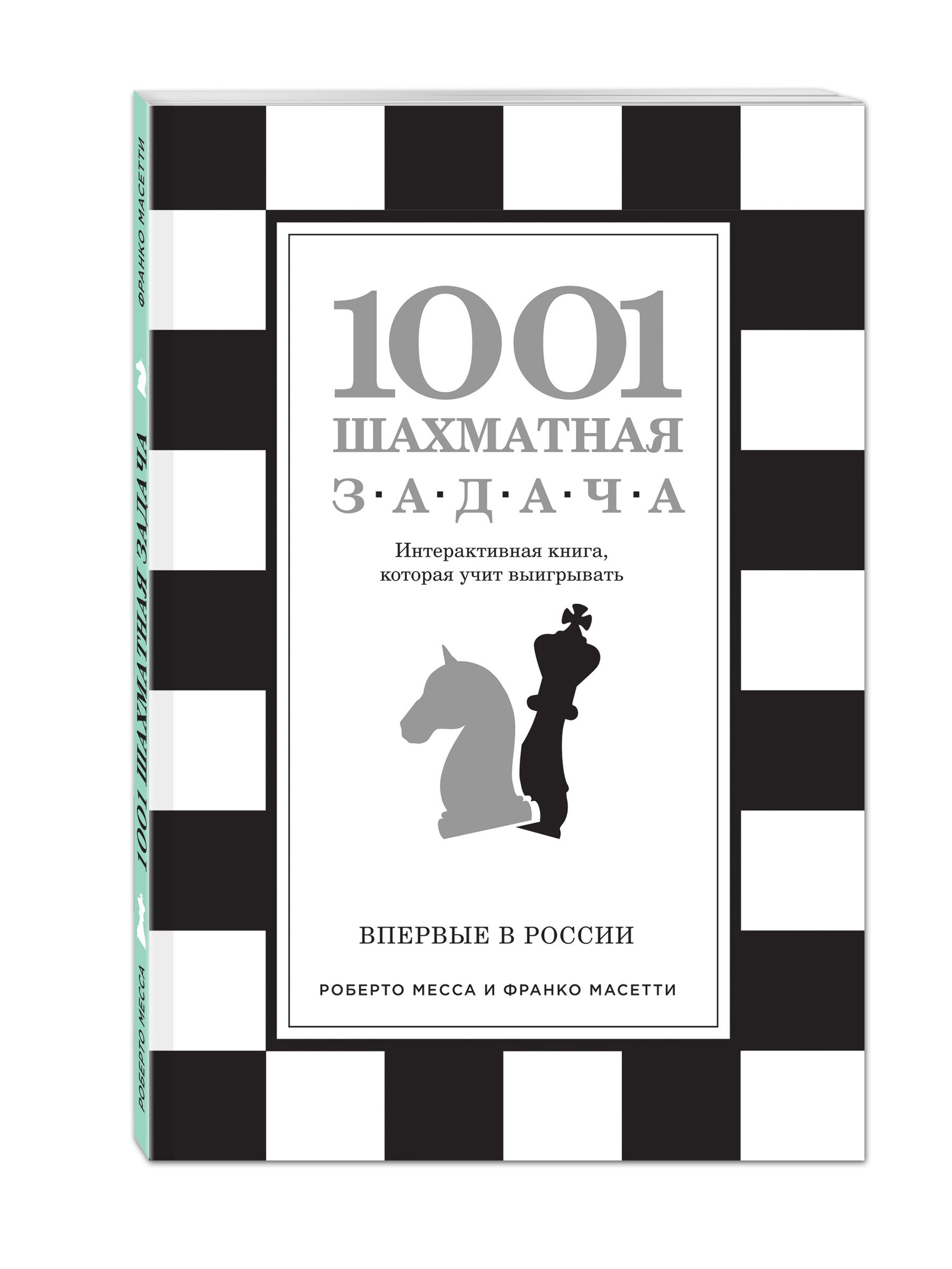 1001 шахматная задача. Интерактивная книга, которая учит выигрывать | 1001 Chess Exercises for Beginners: The Tactics Workbook that Explains the Basic Concepts - Ozon image 3