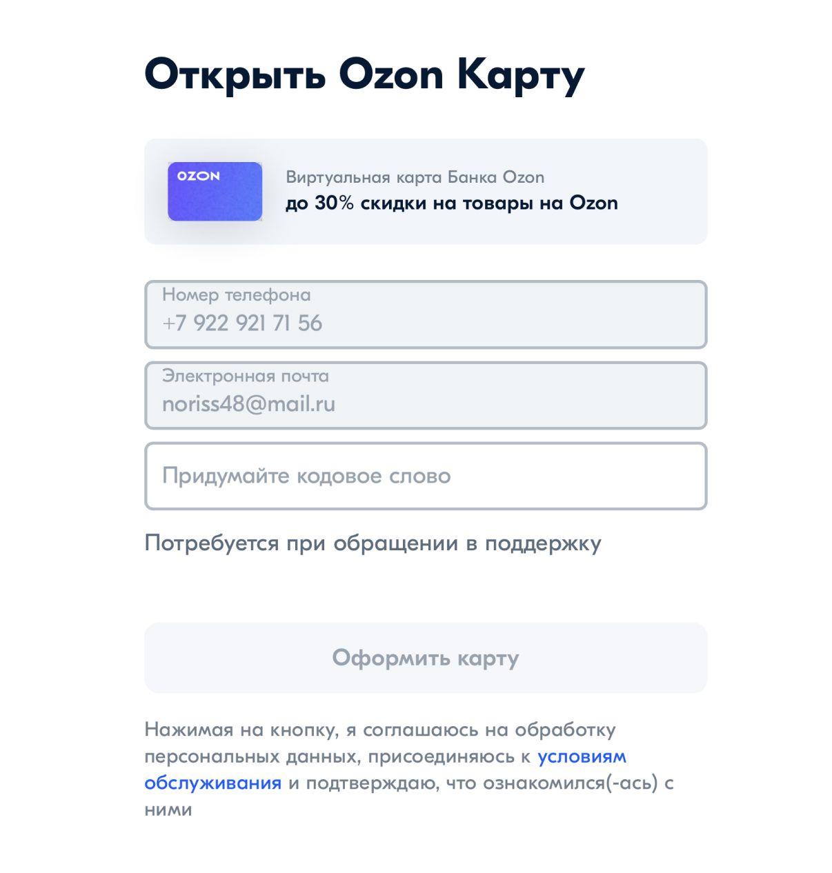 Активировать карту ozon по номеру