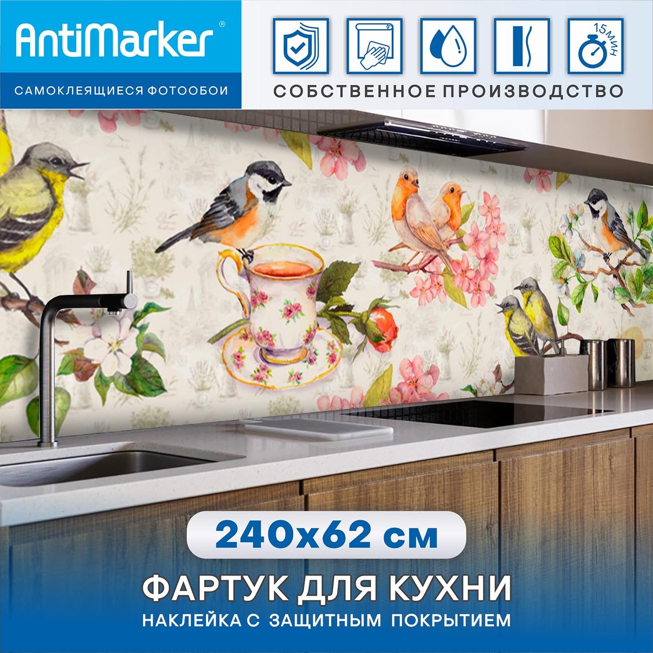 Самоклеящийся фартук на кухню с птицами 240х62см с ЗАЩИТНЫМ слоем ...