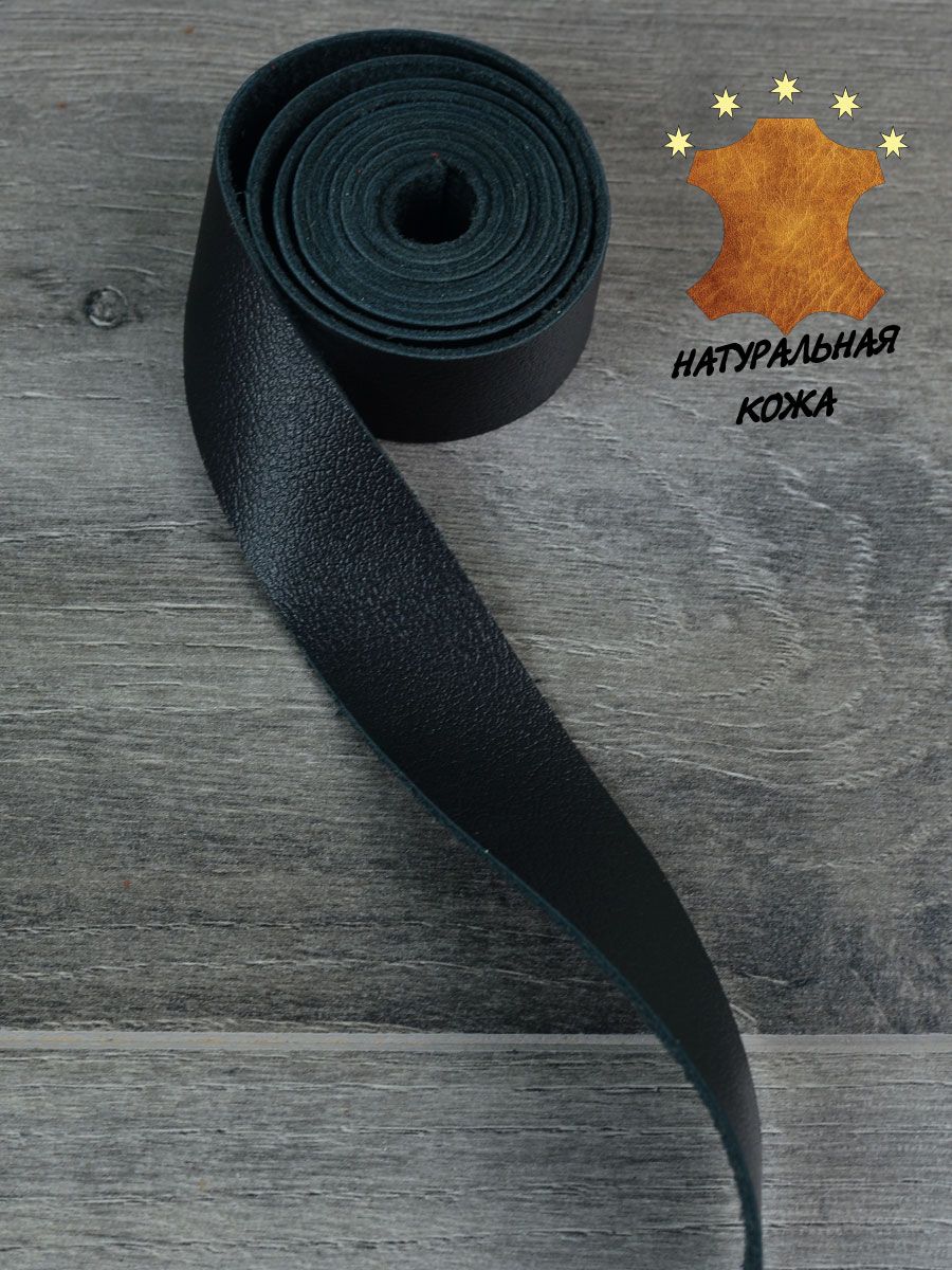 Полоскаизнатуральнойкожи25мм.