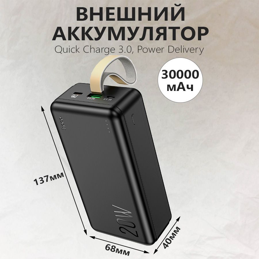 Внешний аккумулятор (повер банк) 30000mAh с быстрой зарядкой QC 3.0 + PD  3.0 Hoco J87B Tacker USB Type C Черный для Apple iPhone, Samsung, Xiaomi,  ...