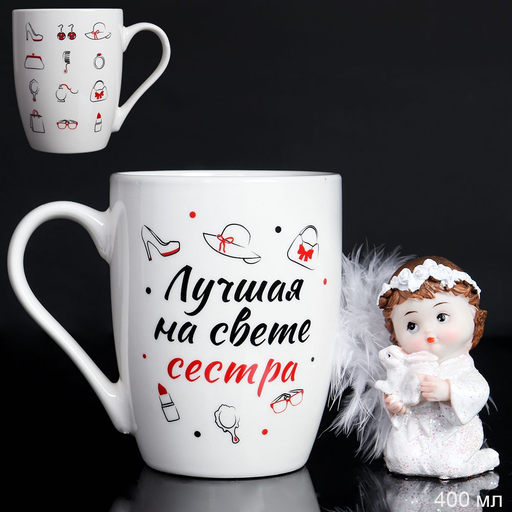Кружка 400 мл Сестра, в наборе с статуэткой ангел, керамика