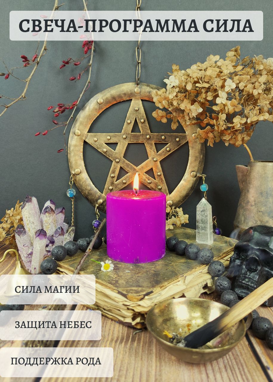 Магический ритуал с замком для защиты и восстановления сил