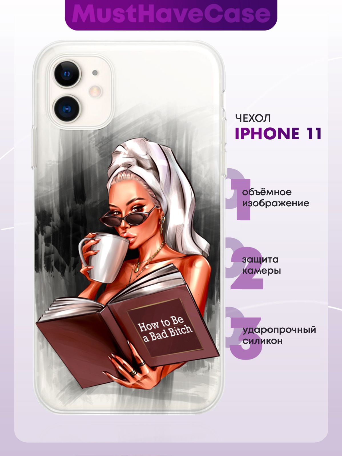Чехол MustHaveCase для iPhone 11 How to be прозрачный силиконовый