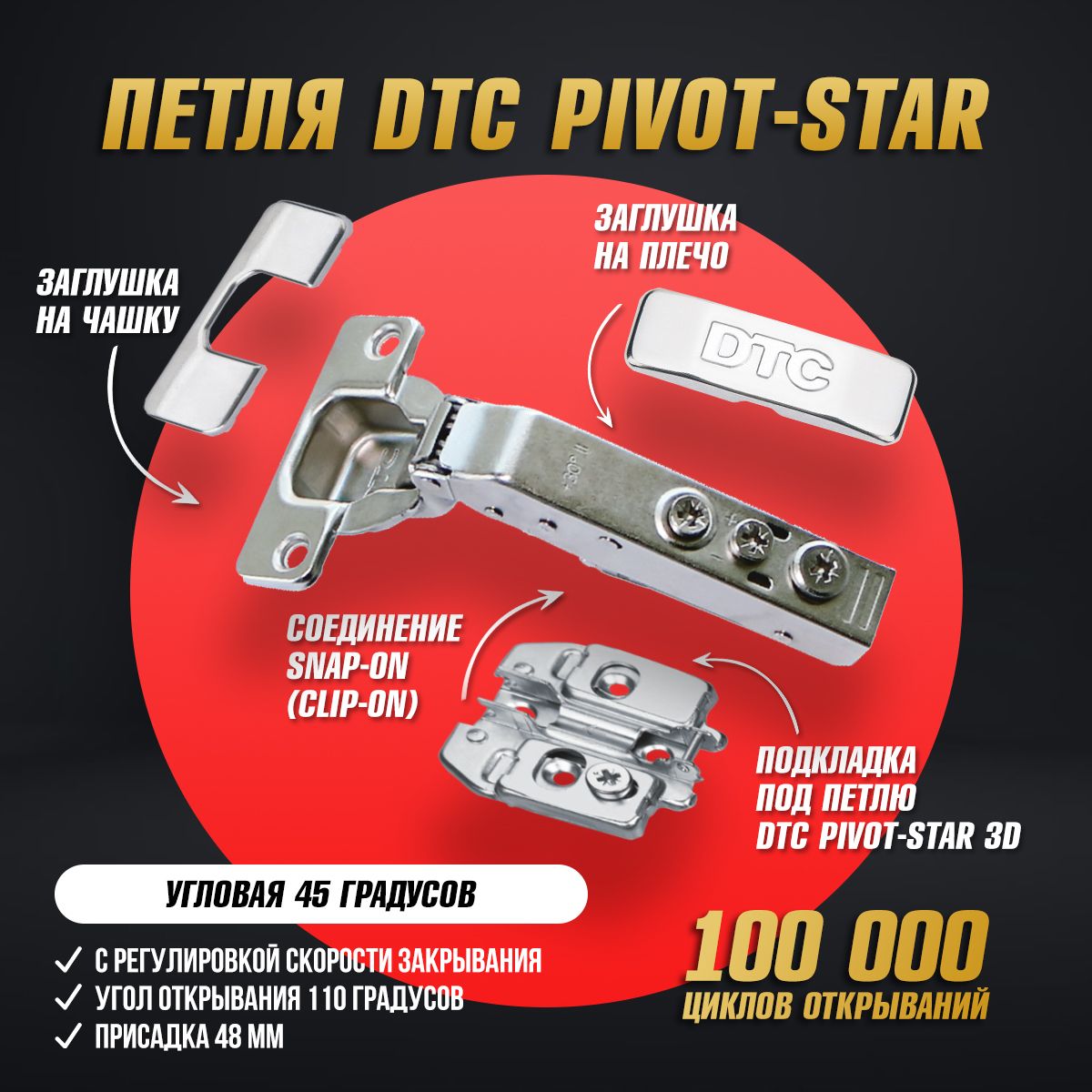 Мебельные петли dtc