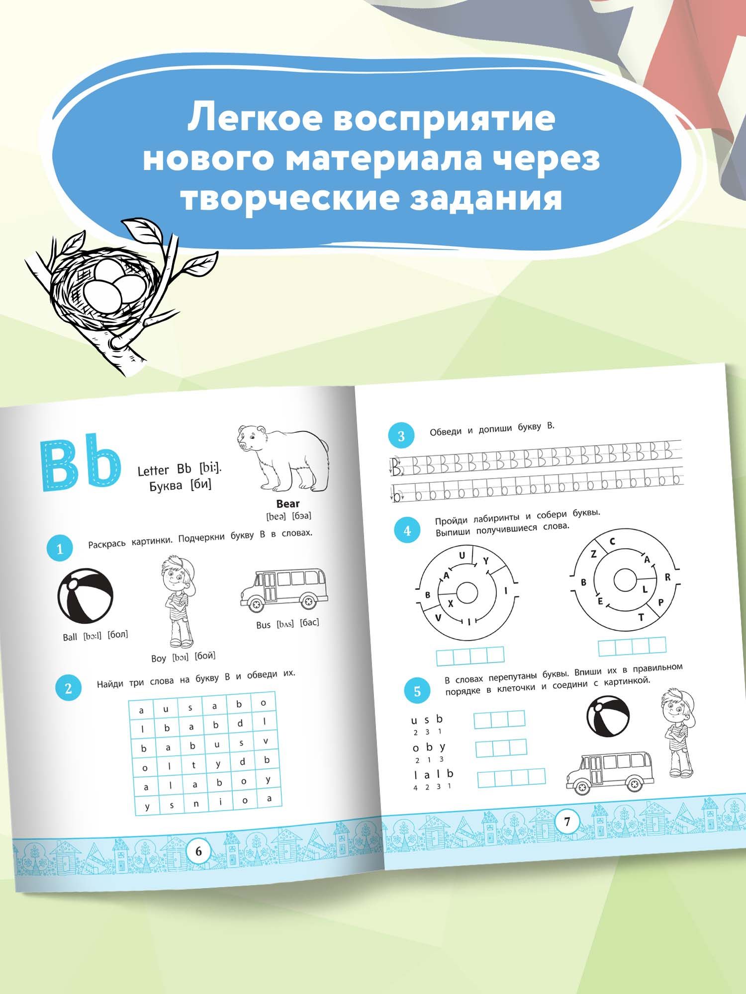 My Alphabook: Учим буквы. Английский для детей младшего школьного возраста | My Alphabook: Learning Letters. English for Young Learners - Ozon image 4
