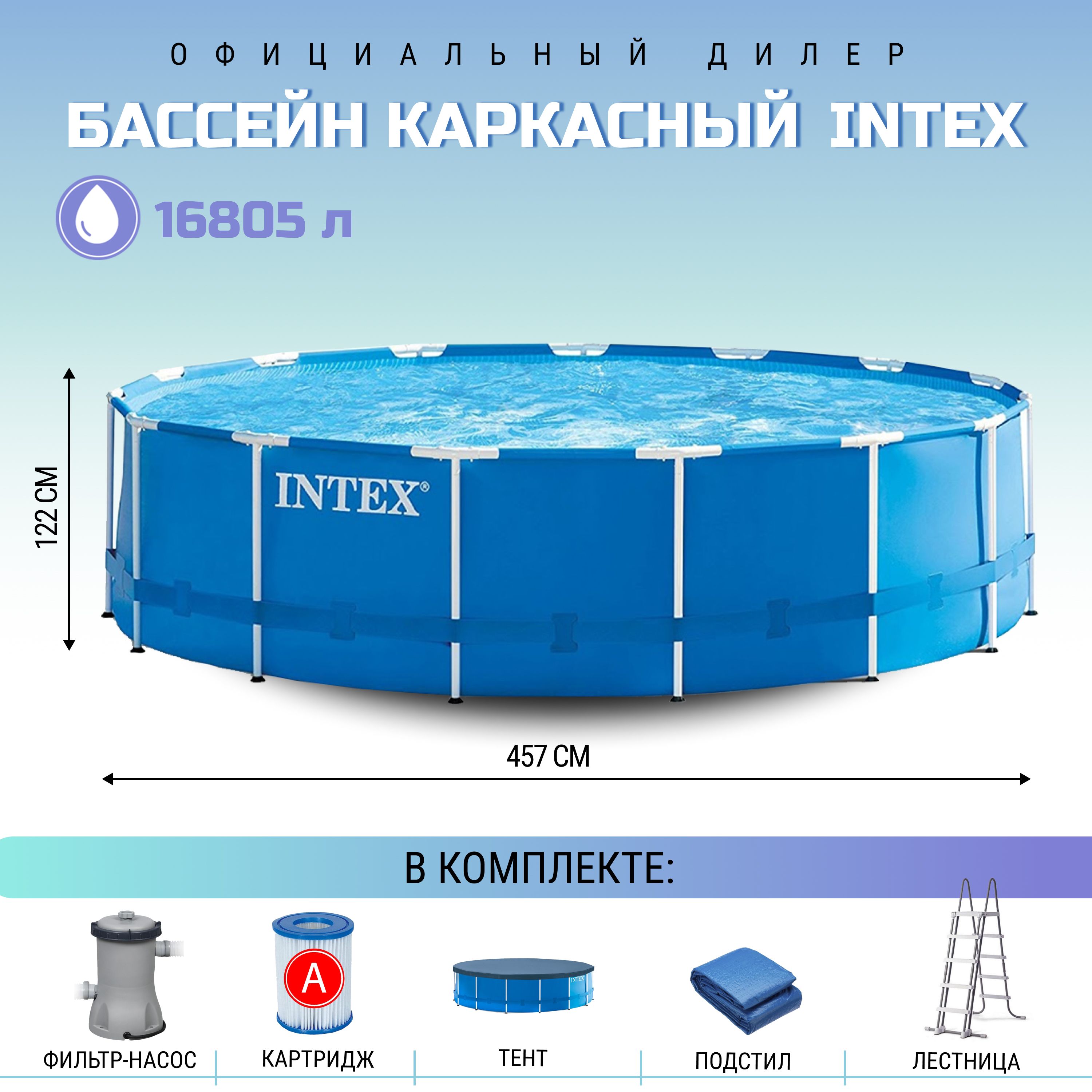 Сборка каркасного бассейна интекс 457 122