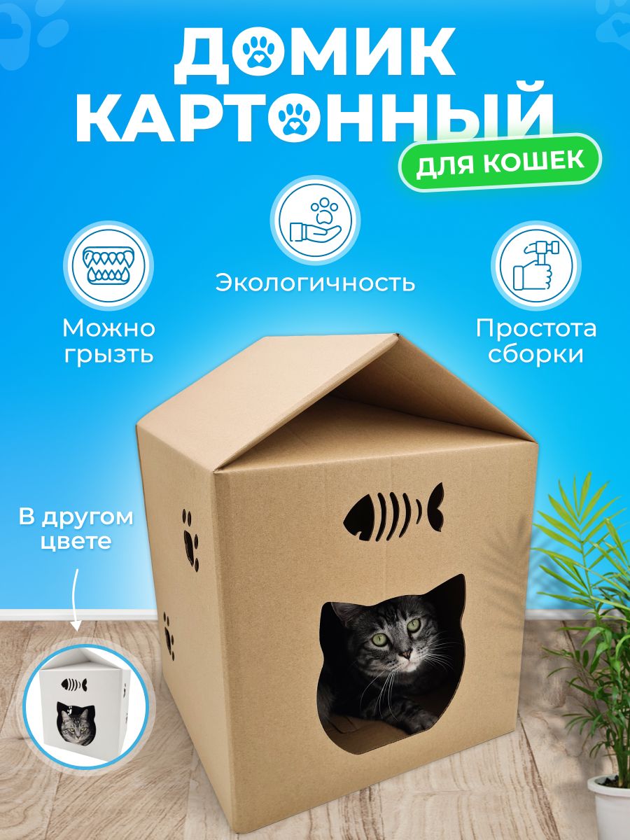 Картонныйдомикдлякошкикрафтовый/когтеточка/CraftPetProducts