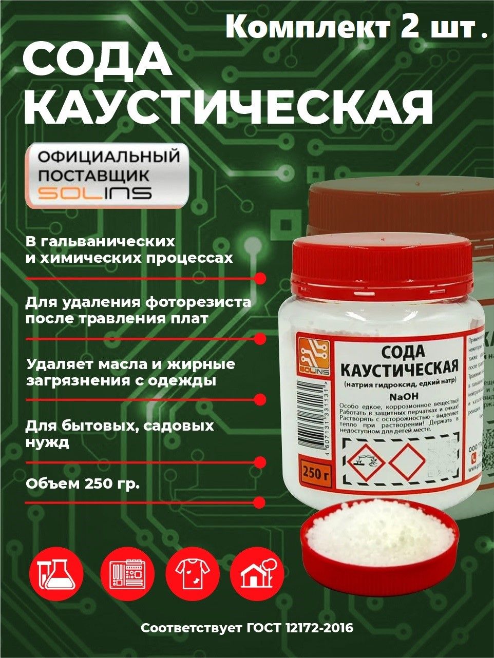 Каустическая сода SOLINS NaOH (натрия гидроксид, гидроокись, едкий натрий) средство для прочистки труб и канализации от засоров, очиститель накипи и нагара, растворитель жира и масла, 2 шт.
