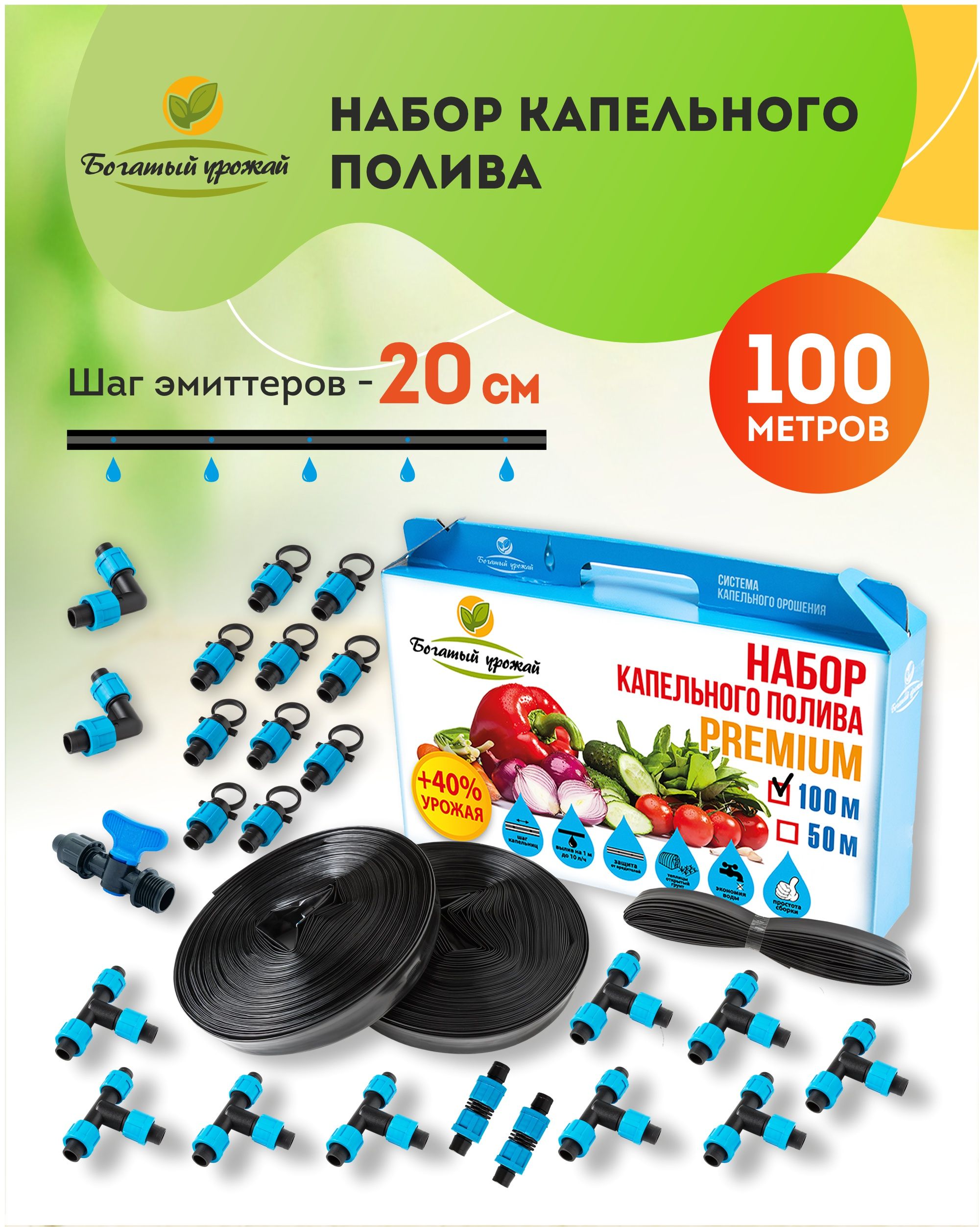 Наборкапельногополива.Капельнаялента100метров,шагэмиттеров-20см.Системаавтополива.