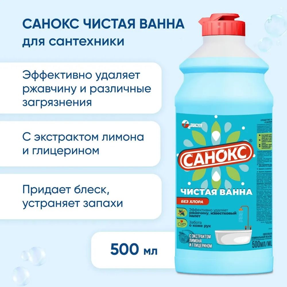 Можно ли чистить акриловую ванну саноксом