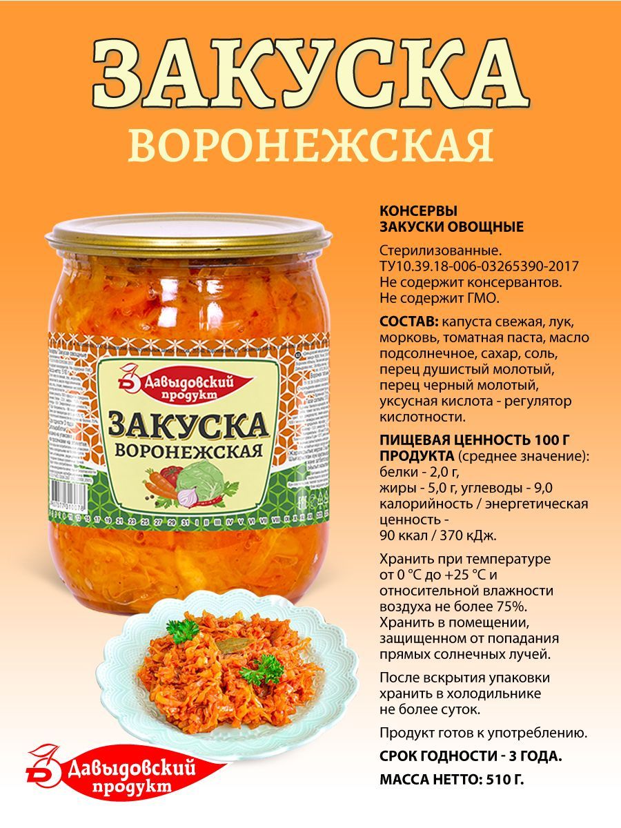 Закуска Воронежская 510 гр - 1 шт - купить с доставкой по выгодным ценам в  интернет-магазине OZON (885855706)