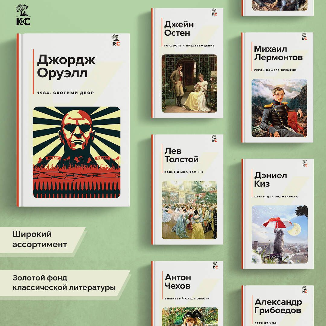 1984. Скотный двор | 1984 and Animal Farm - Ozon image 1