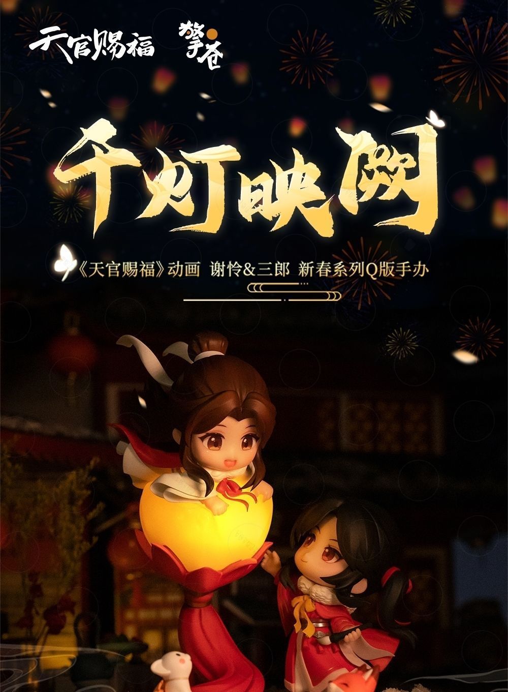 Фигурки Благословение небожителей,toyking - купить с доставкой по ...