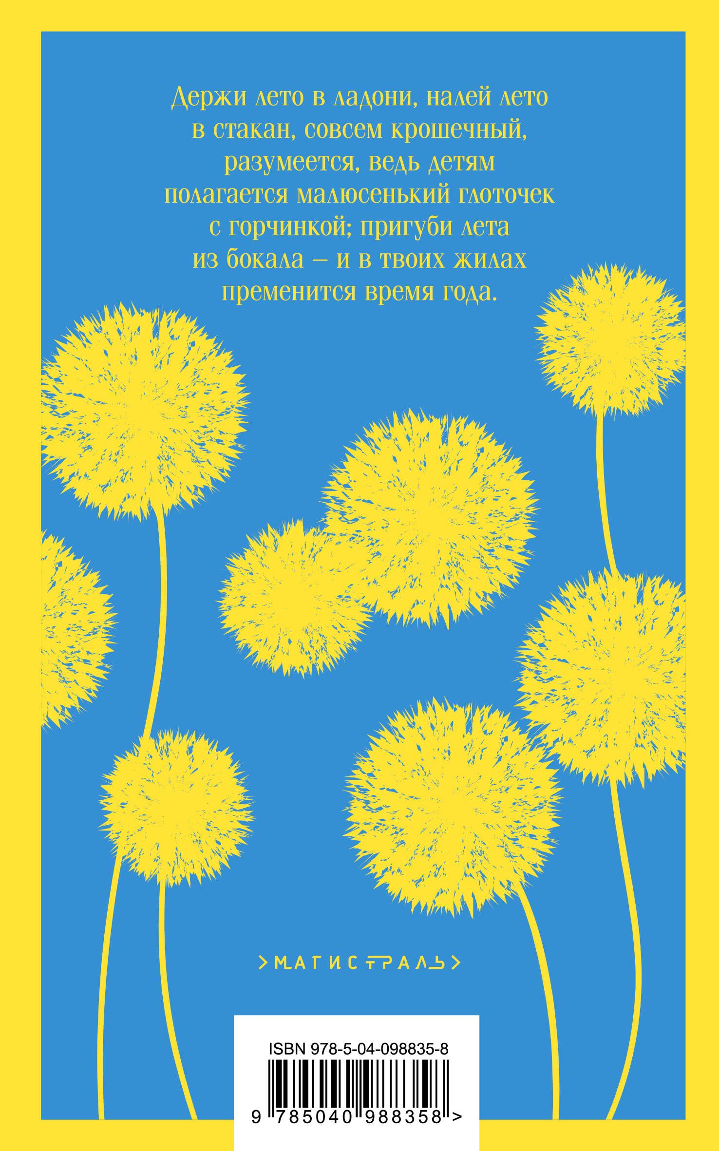 Вино из одуванчиков | Dandelion Wine - Ozon image 2