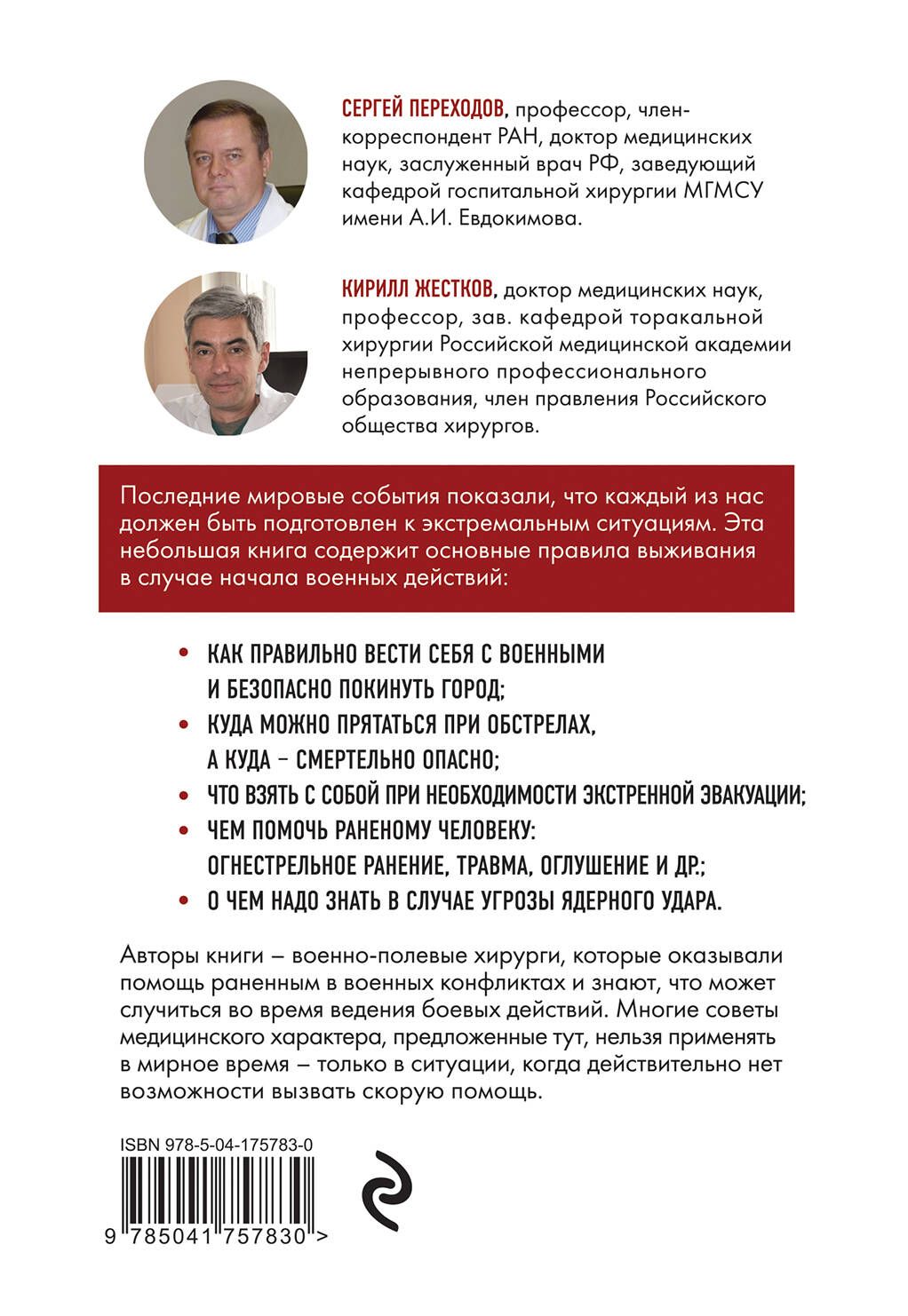 Спасти себя и близких. Правила выживания в экстремальных условиях | Save Yourself and Your Loved Ones: Survival Rules for Extreme Conditions - Ozon image 7