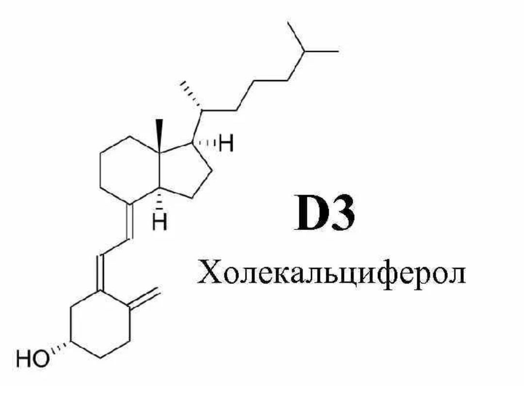 Лекарственная форма витамина д3. Витамин д3 холекальциферол формула. Витамин д3 структурная формула. Витамин д3 химическая формула. Витамин d3 формула холекальциферол.