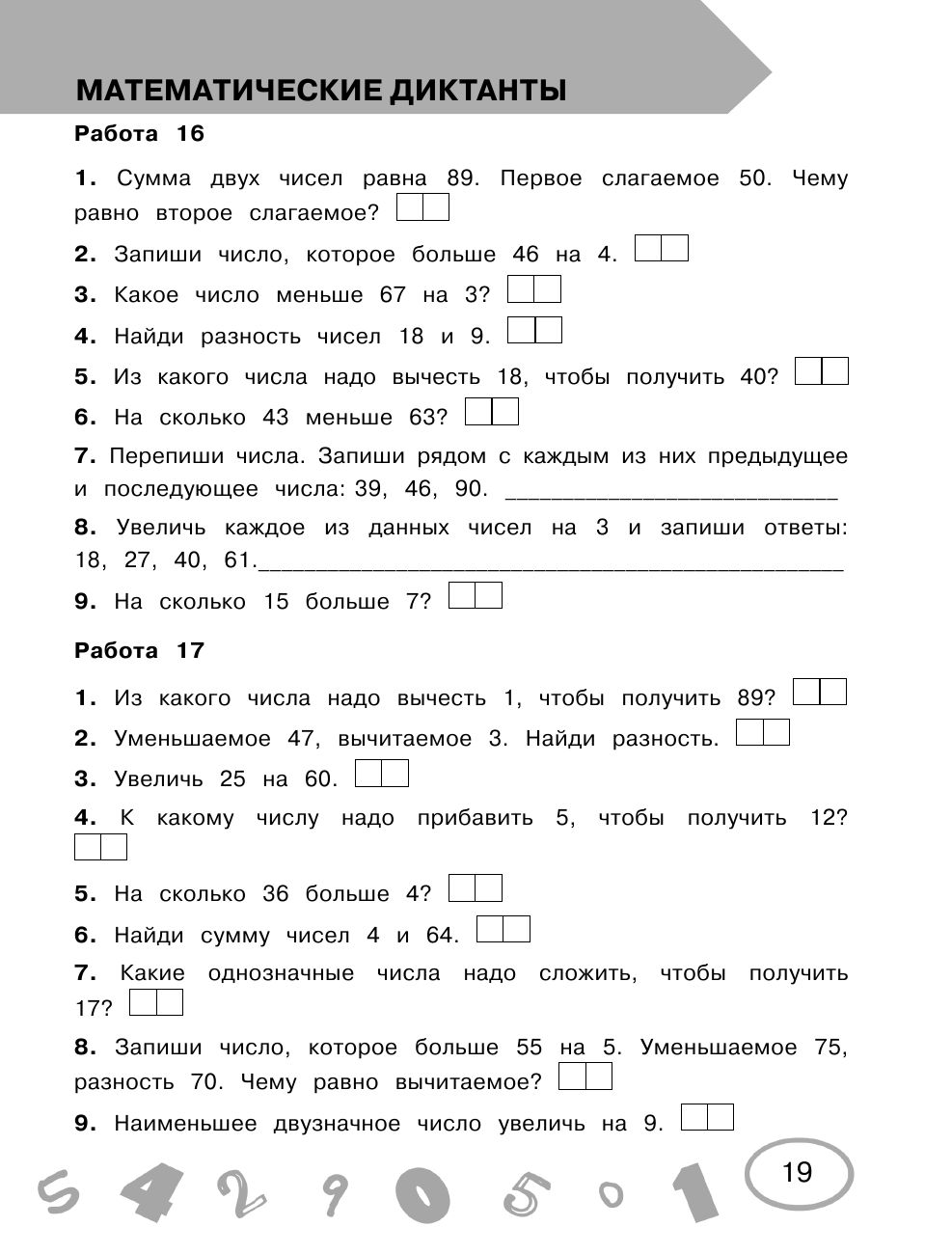 Математика 2 класс. Проверочные и контрольные работы | Reference Book - Ozon image 7