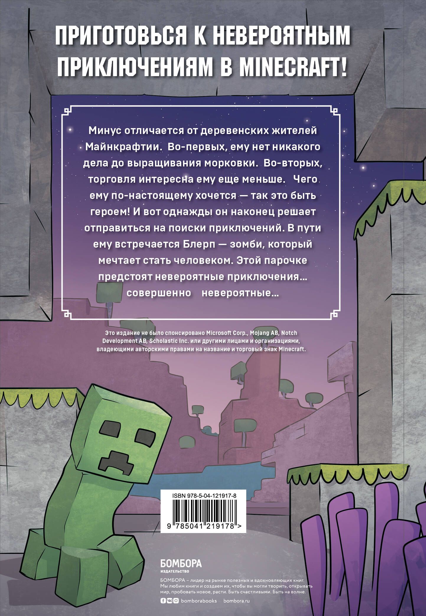 Дневник героя. Минус и один зомби. Книга 1 | Hero's Diary. Minus One Zombie. Book 1 - Ozon image 1