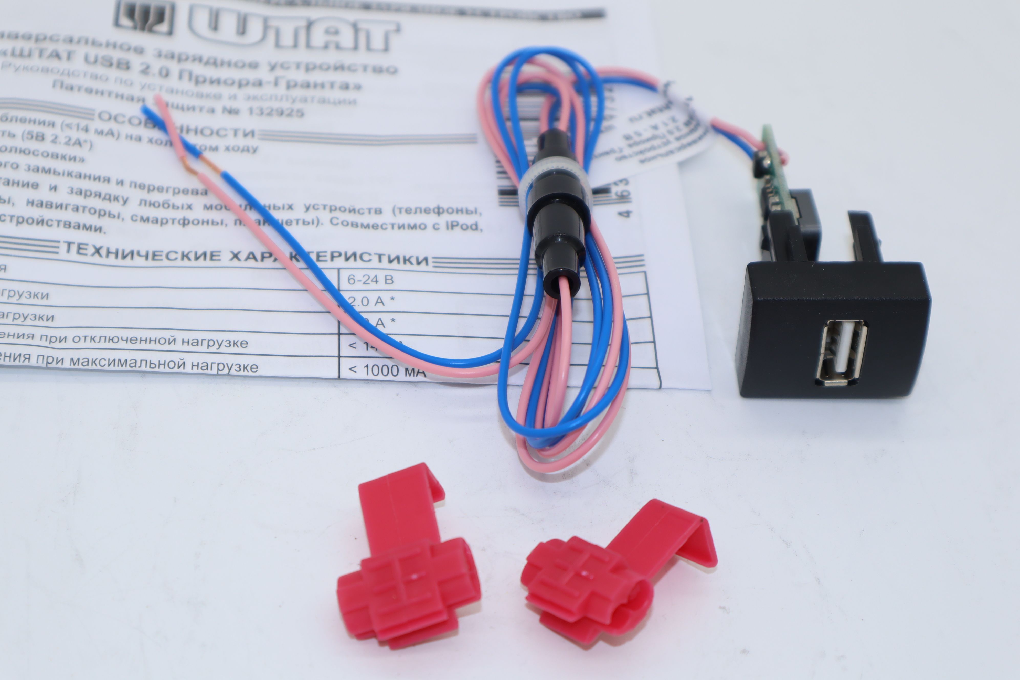 Зарядное устройство (разъем зарядного устройства) USB 1.2 (2113-2115) Штат